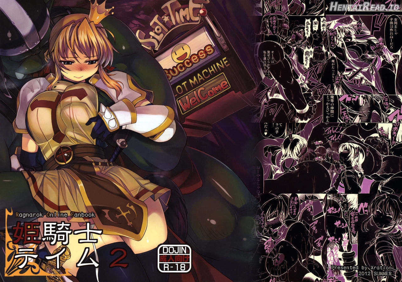 Hime Kishi Tame 3 Chapter 2 - page 1