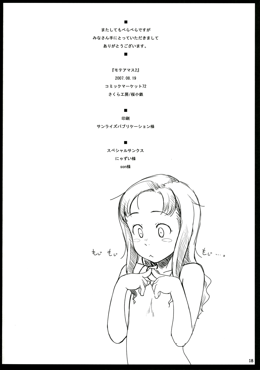 Moteamasu Hentai Chapter 2 - page 18