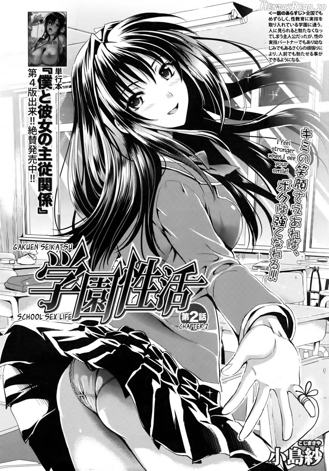 Gakuen Seikatsu Chapter 1 - page 44