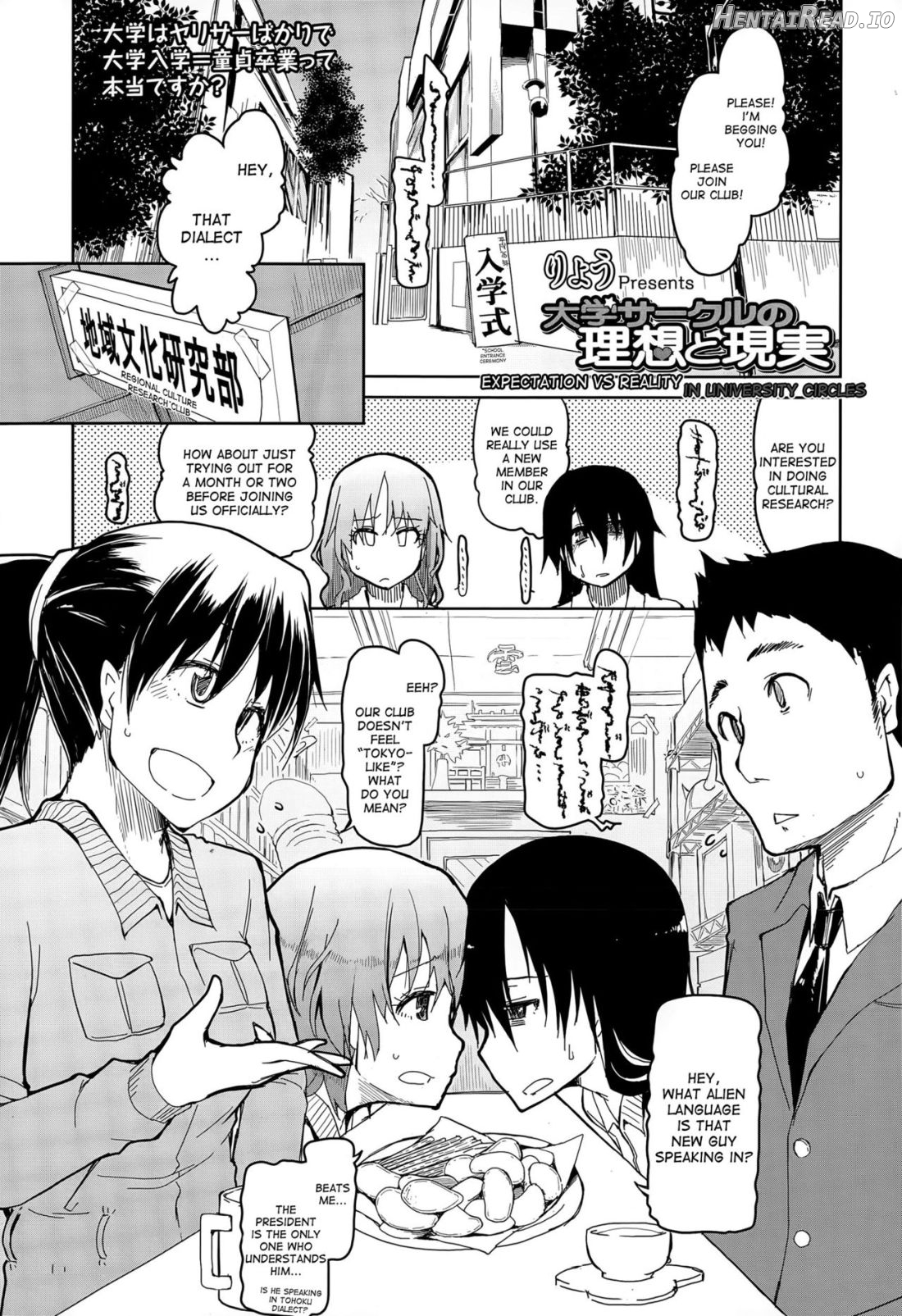 Daigaku Circle no Risou to Genjitsu Chapter 1 - page 1