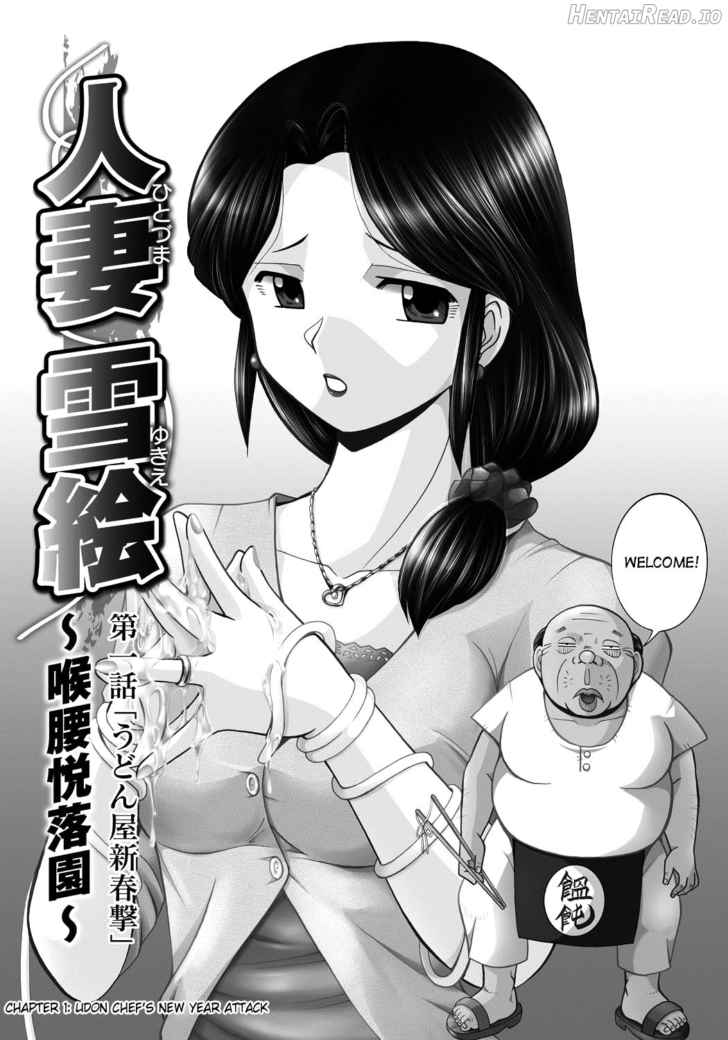 Hitoduma Yukie ~Nodogoshi Etsurakuen~ Chapter 1 - page 5