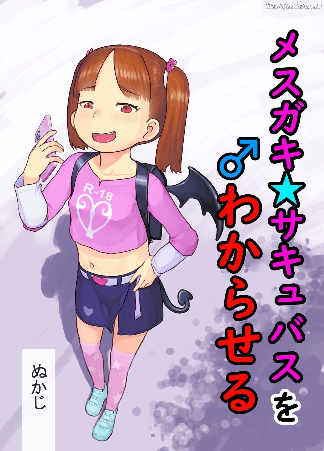 Mesugaki Succubus o Wakaraseru Chapter 1 - page 1