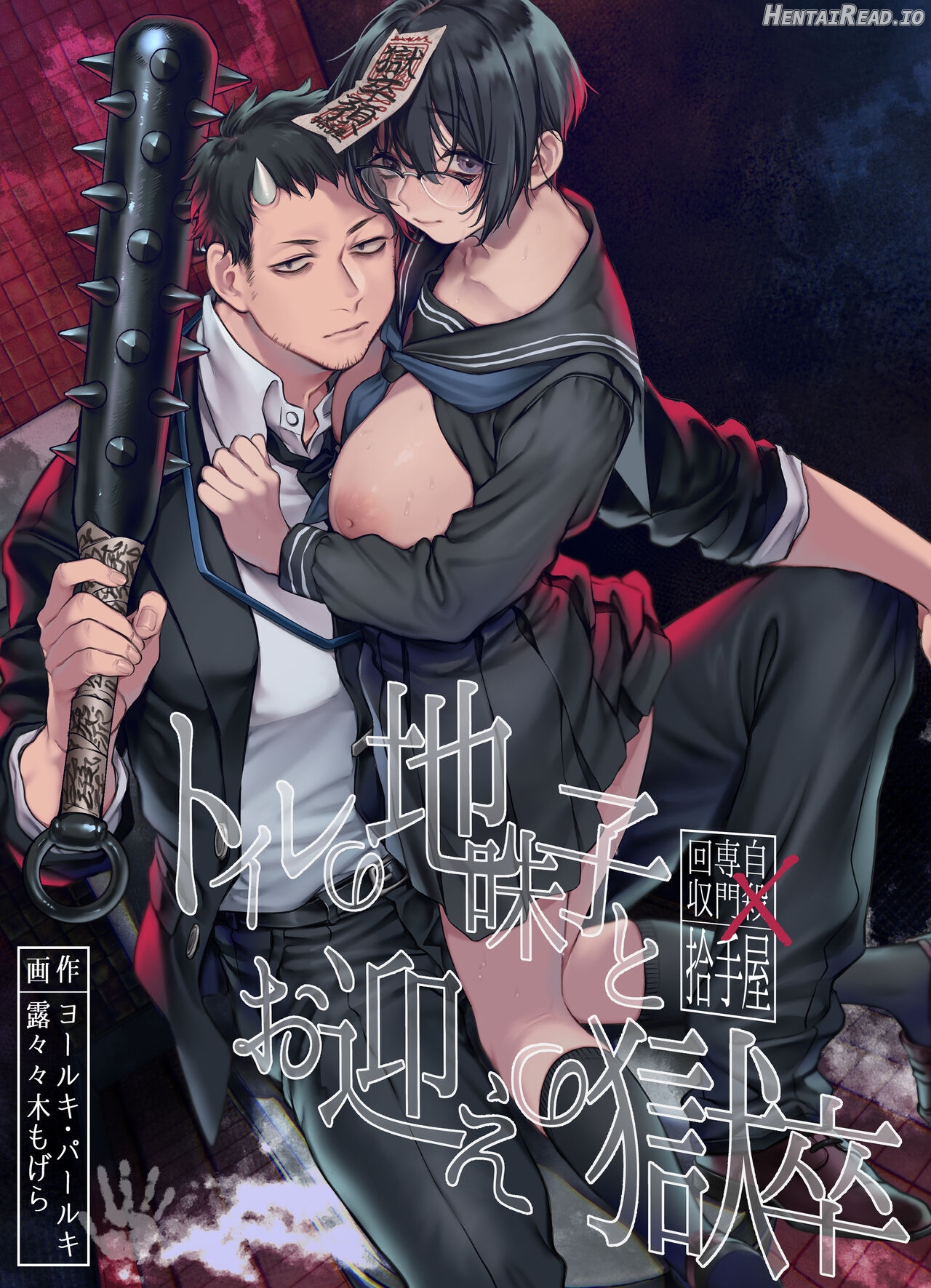 Toile no Jimiko to Omukae no Gokusotsu Chapter 1 - page 1