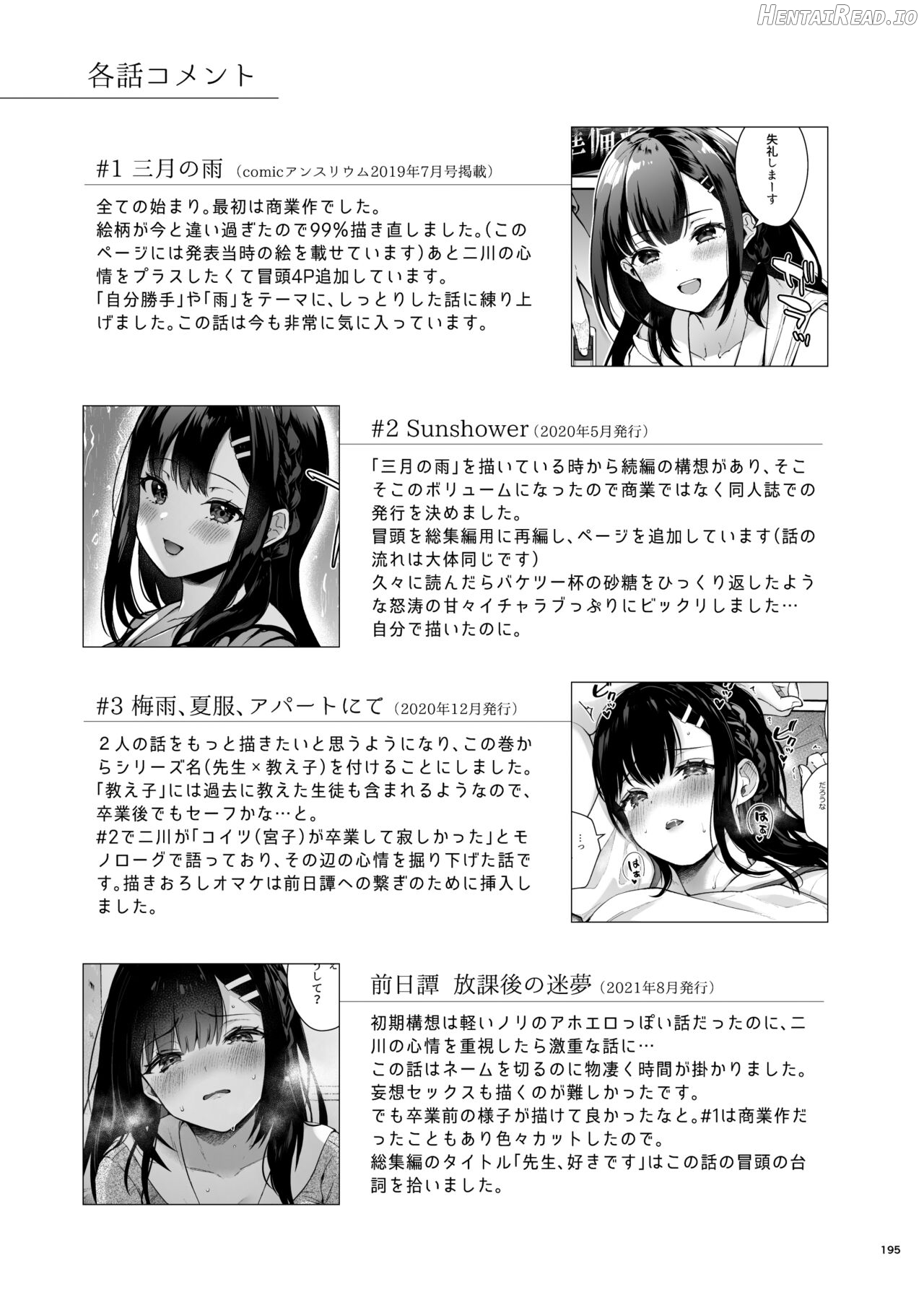 Sensei, Sukidesu -Sensei x Oshiego Soushuuhen- Chapter 1 - page 191