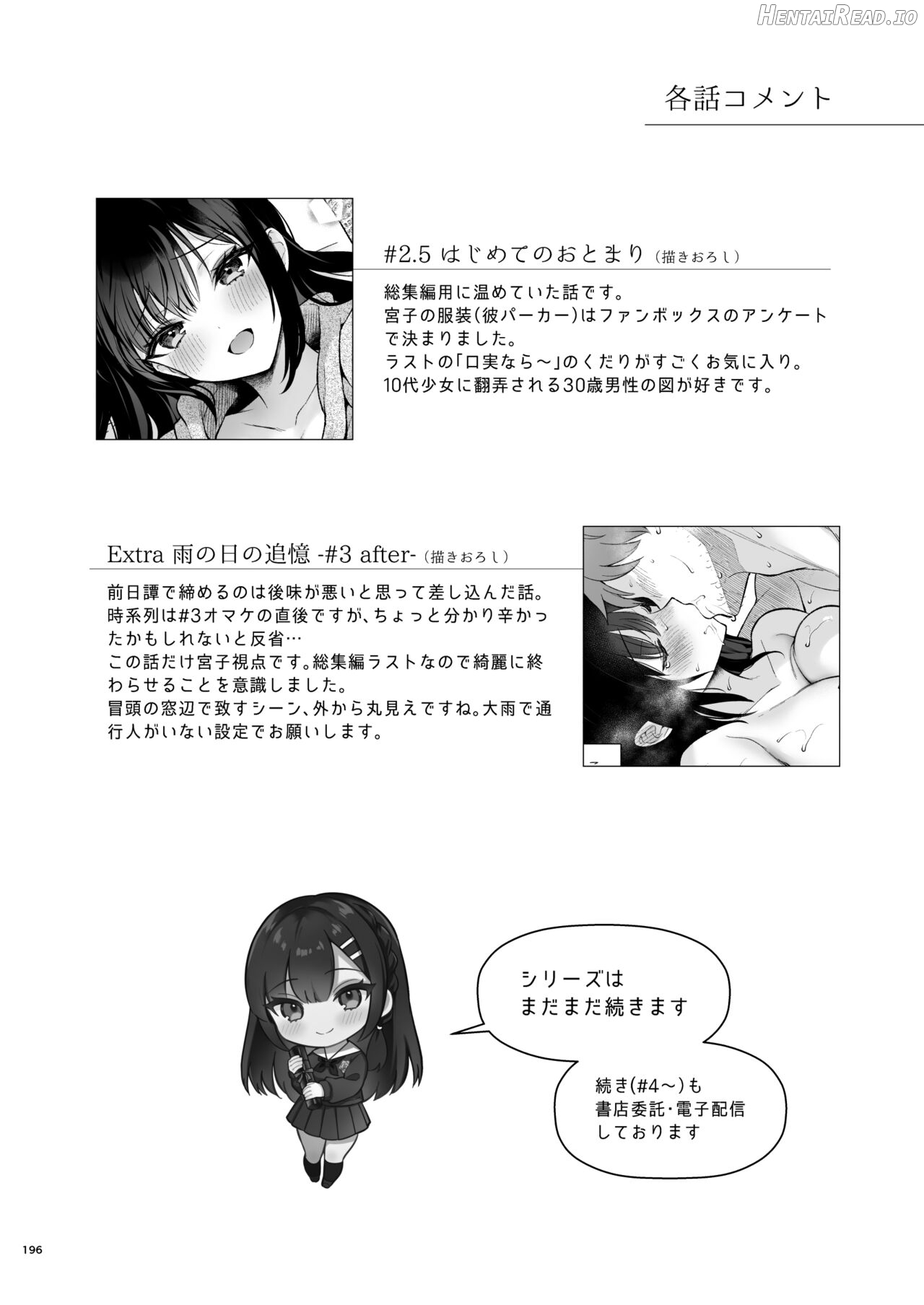 Sensei, Sukidesu -Sensei x Oshiego Soushuuhen- Chapter 1 - page 192