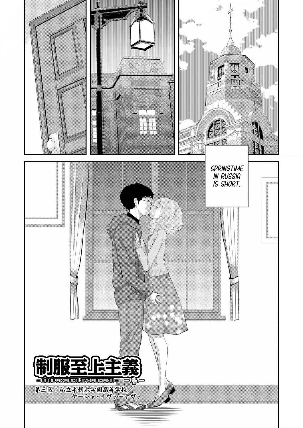 Seifuku Shijou Shugi -Fuyu- Chapter 3 - page 59