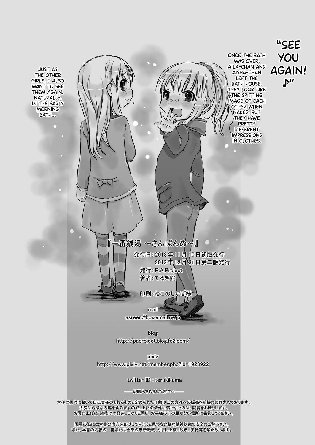 Ichiban Sentou Chapter 3 - page 25