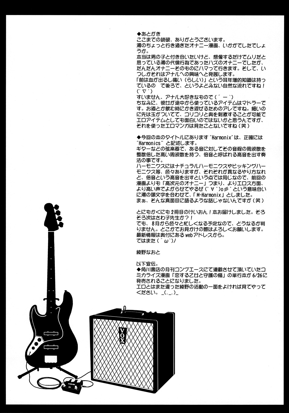 M-Harmonix Hentai Chapter 1 - page 23