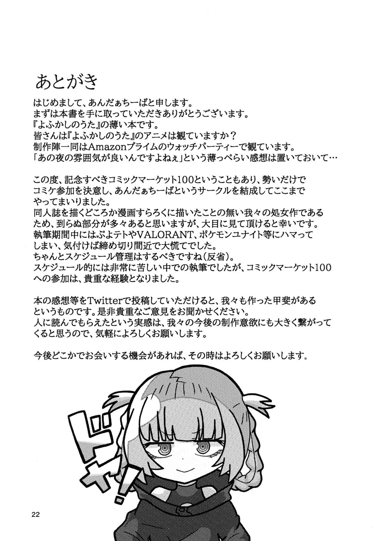 Maguwai no Uta Chapter 1 - page 23