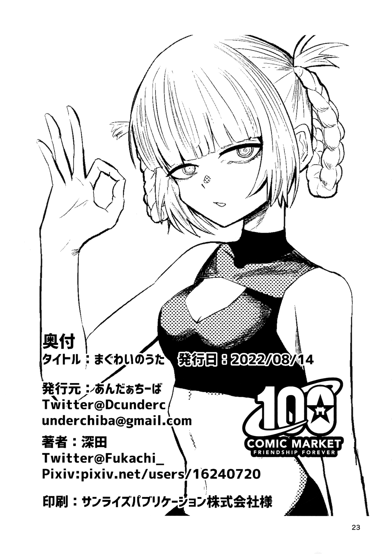 Maguwai no Uta Chapter 1 - page 24