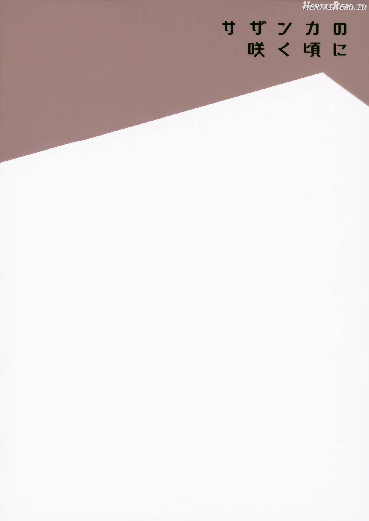 Sazanka no Saku Koro ni Chapter 1 - page 33
