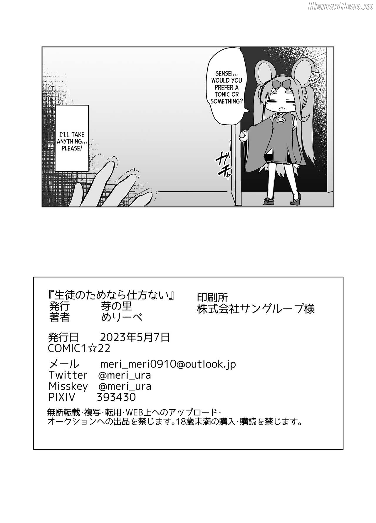 Seito no tamenara shikatanai Chapter 1 - page 25