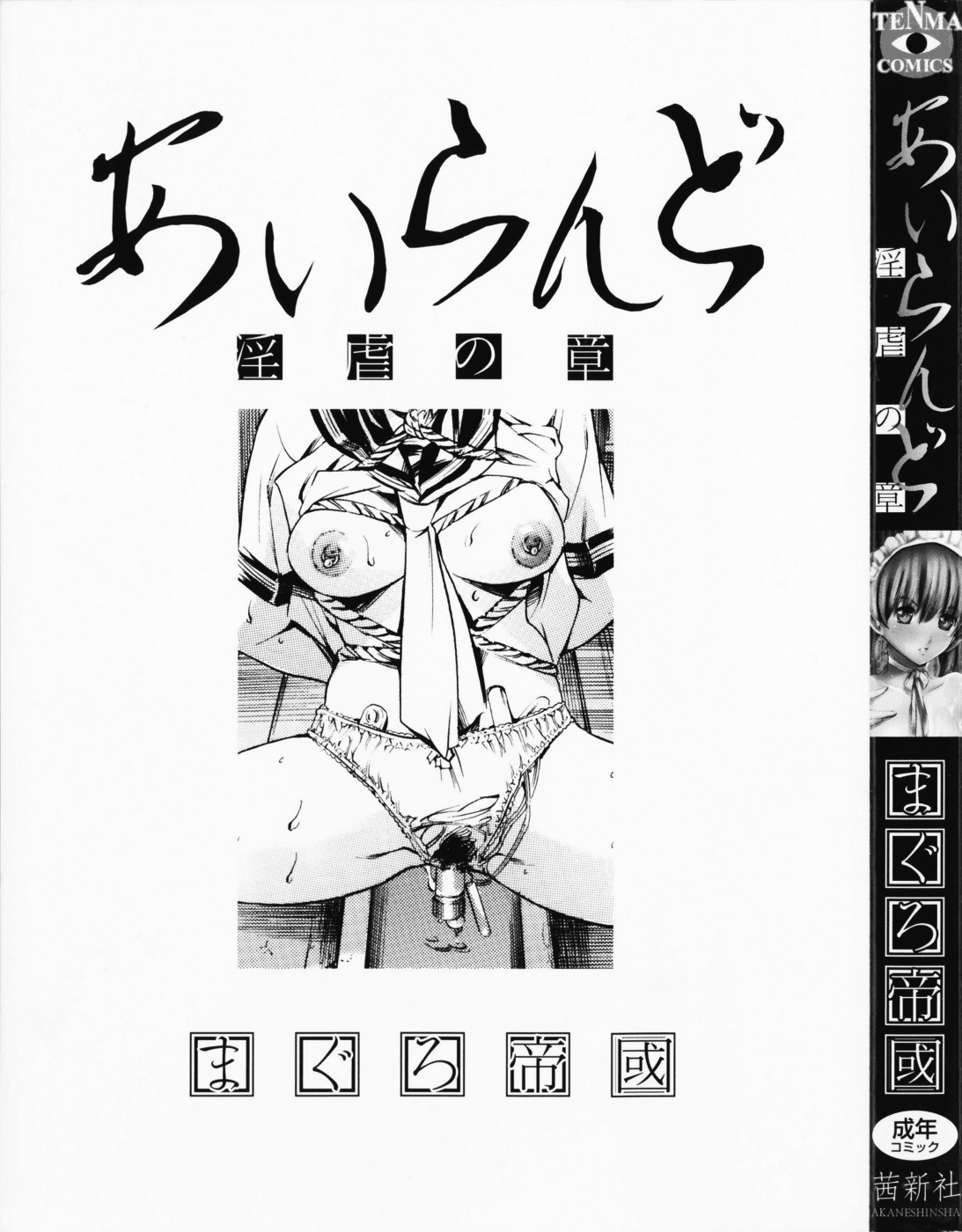 Island Inetsu no Shou Chapter 2 - page 2