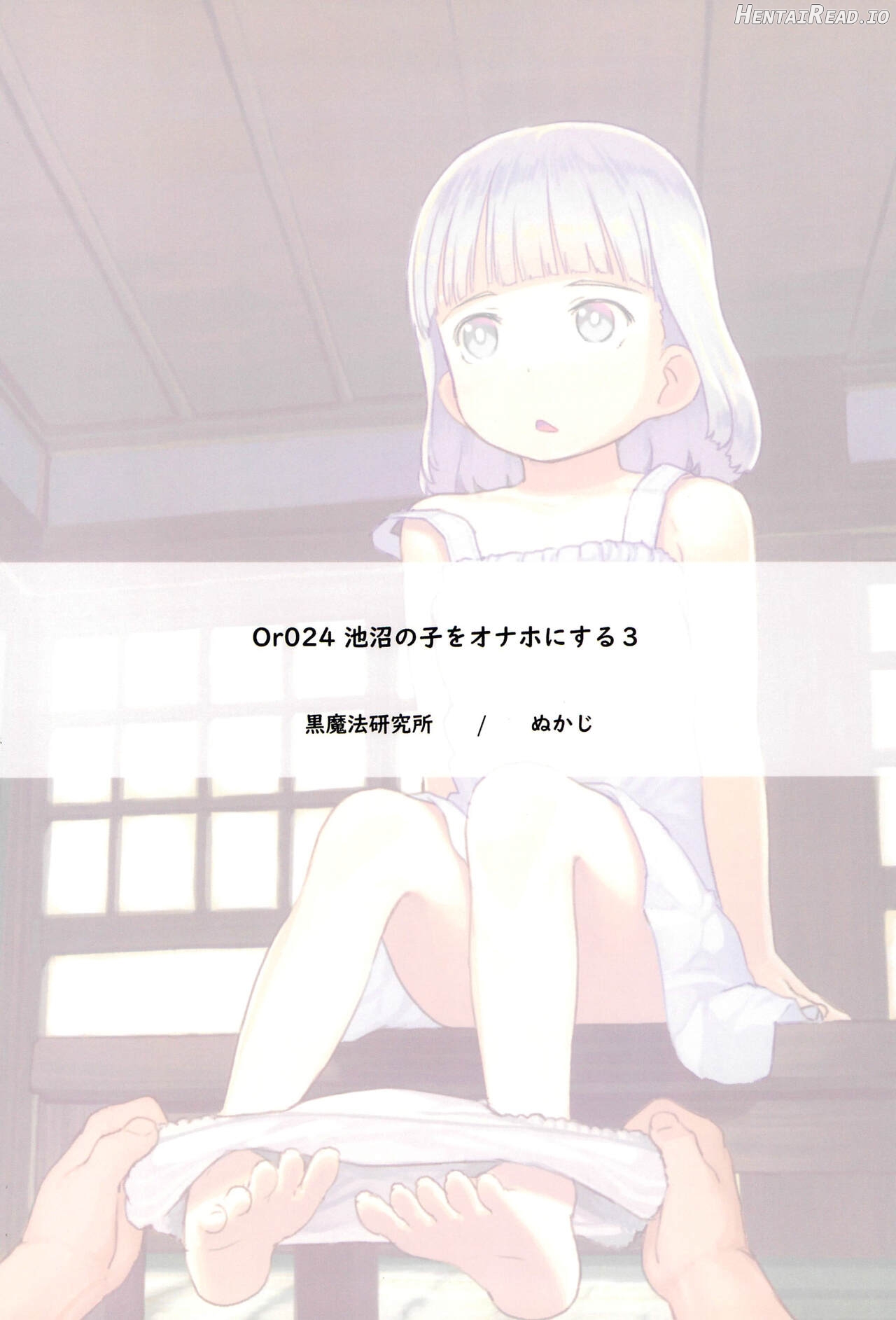 Chishou no Ko o Onaho ni Suru 1-3 Chapter 1 - page 79