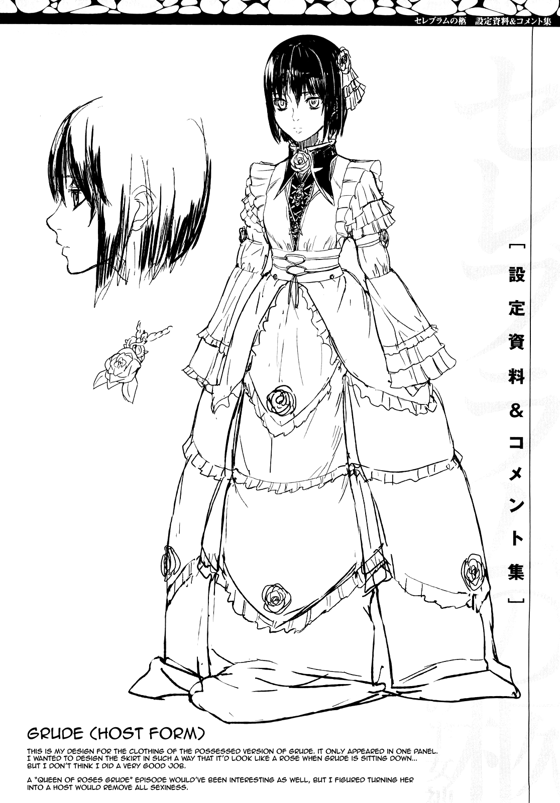 Cerebrum no Hitsugi Haitoku no Hanmegami Chapter 1 - page 178