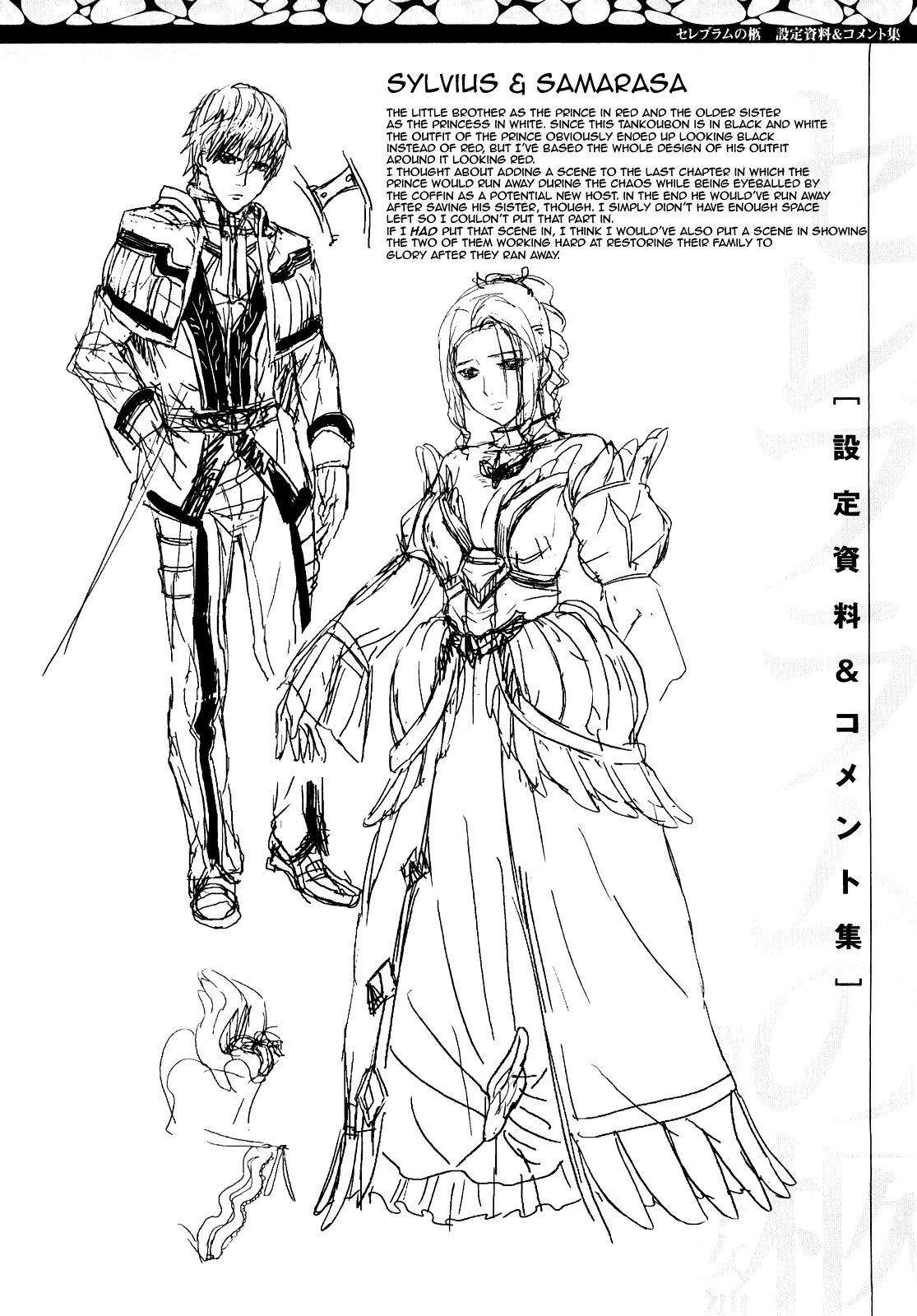 Cerebrum no Hitsugi Haitoku no Hanmegami Chapter 1 - page 182