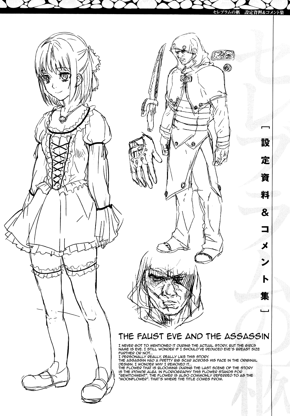 Cerebrum no Hitsugi Haitoku no Hanmegami Chapter 1 - page 186