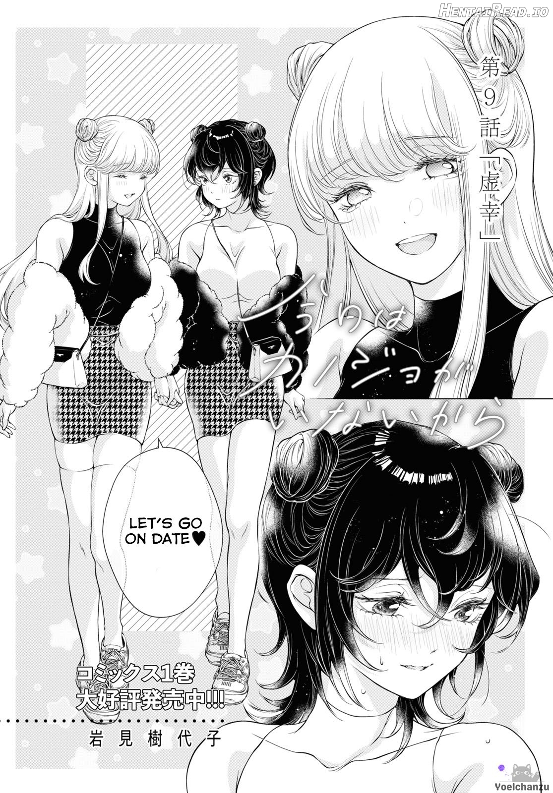 Kyou wa Kanojo ga Inai Kara Ch. 12-17 Chapter 2 - page 59