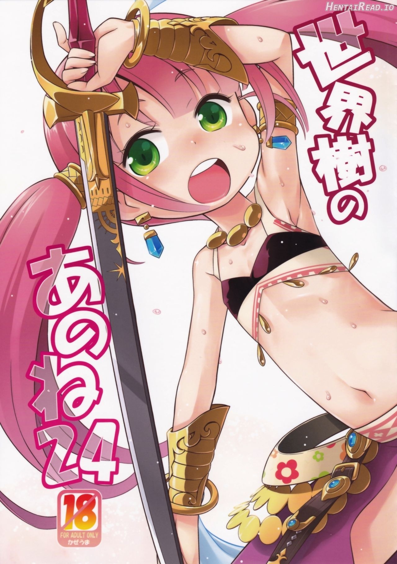 Sekaiju no Anone 20 Chapter 12 - page 1
