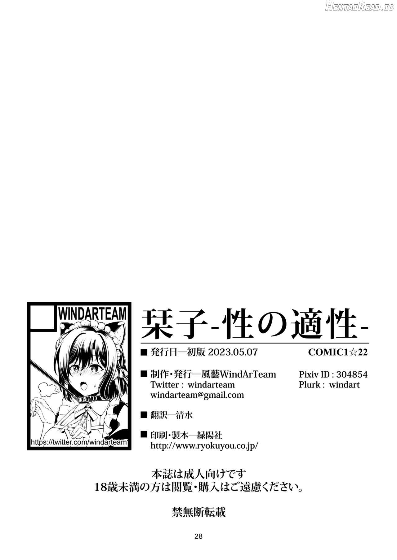 Shioriko -Seikoui no Tekisei- Chapter 1 - page 28