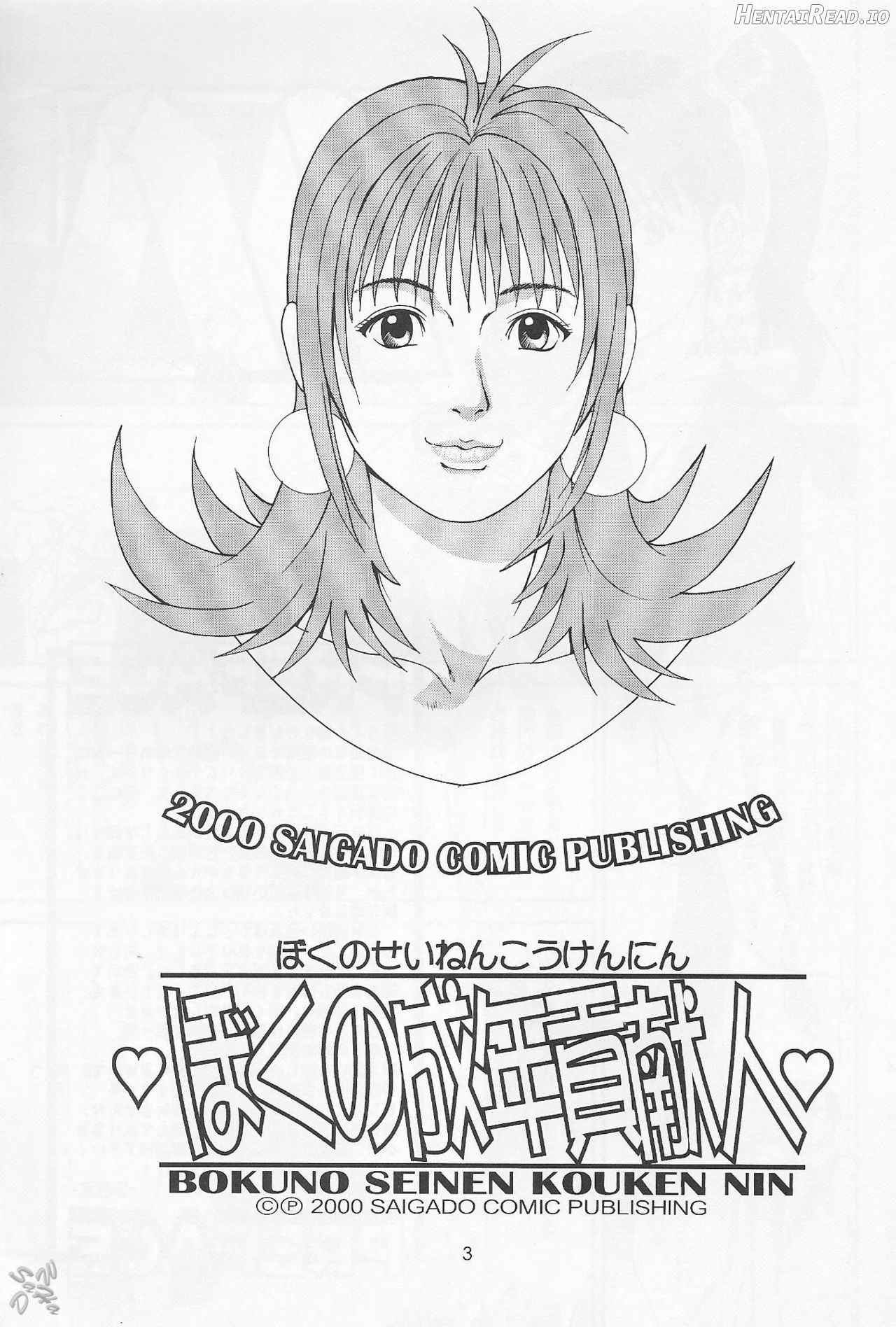 Boku no Seinen Kouken-nin Chapter 1 - page 247