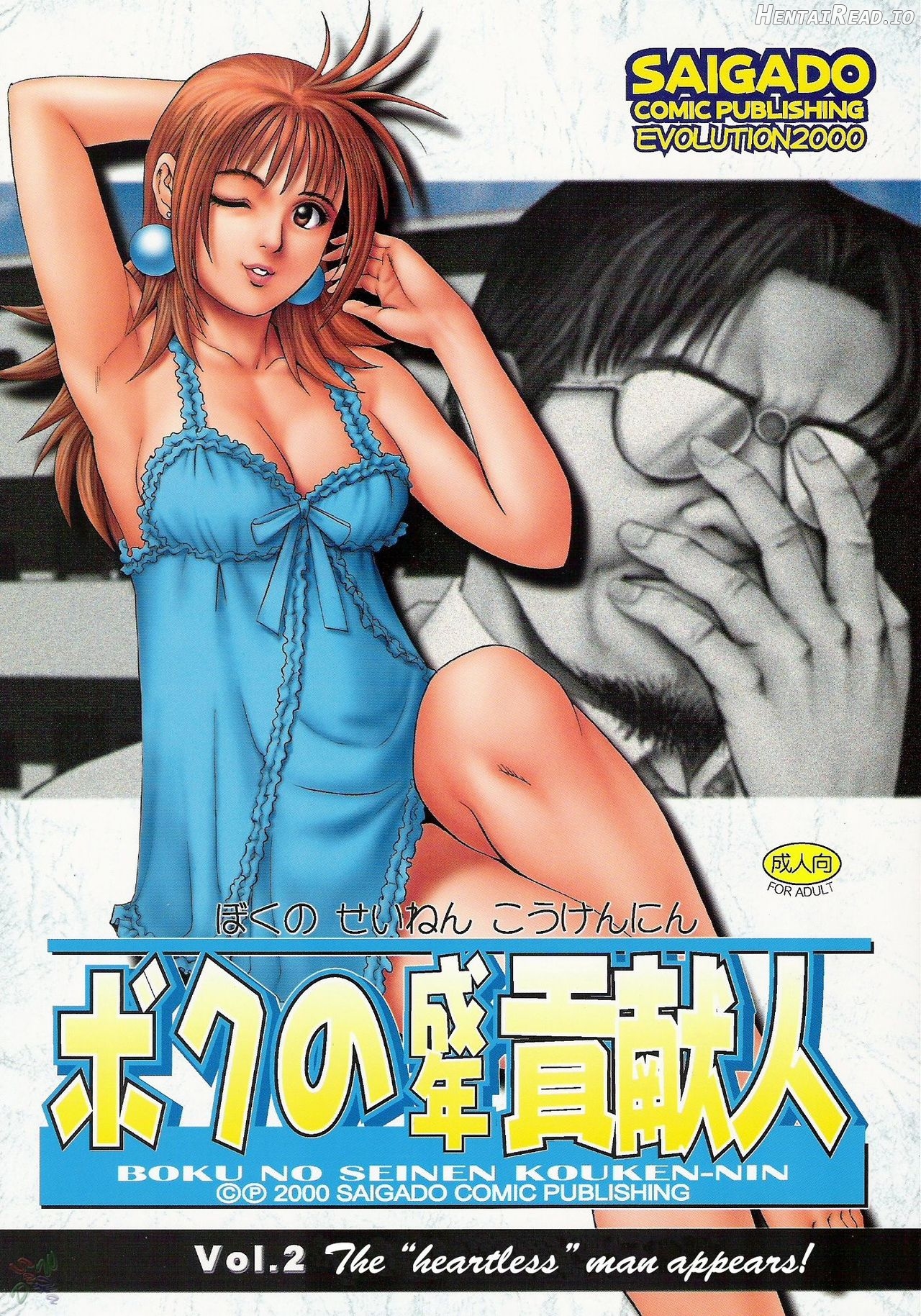Boku no Seinen Kouken-nin Chapter 1 - page 255