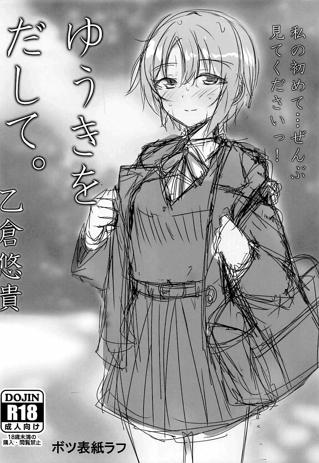 Otome Crack Chapter 1 - page 17