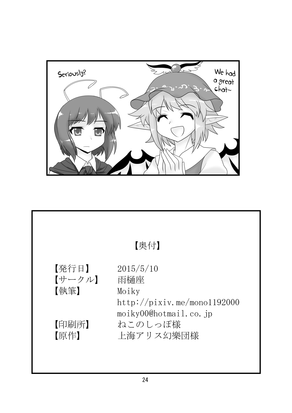 Super Wriggle Kick Chapter 3 - page 25