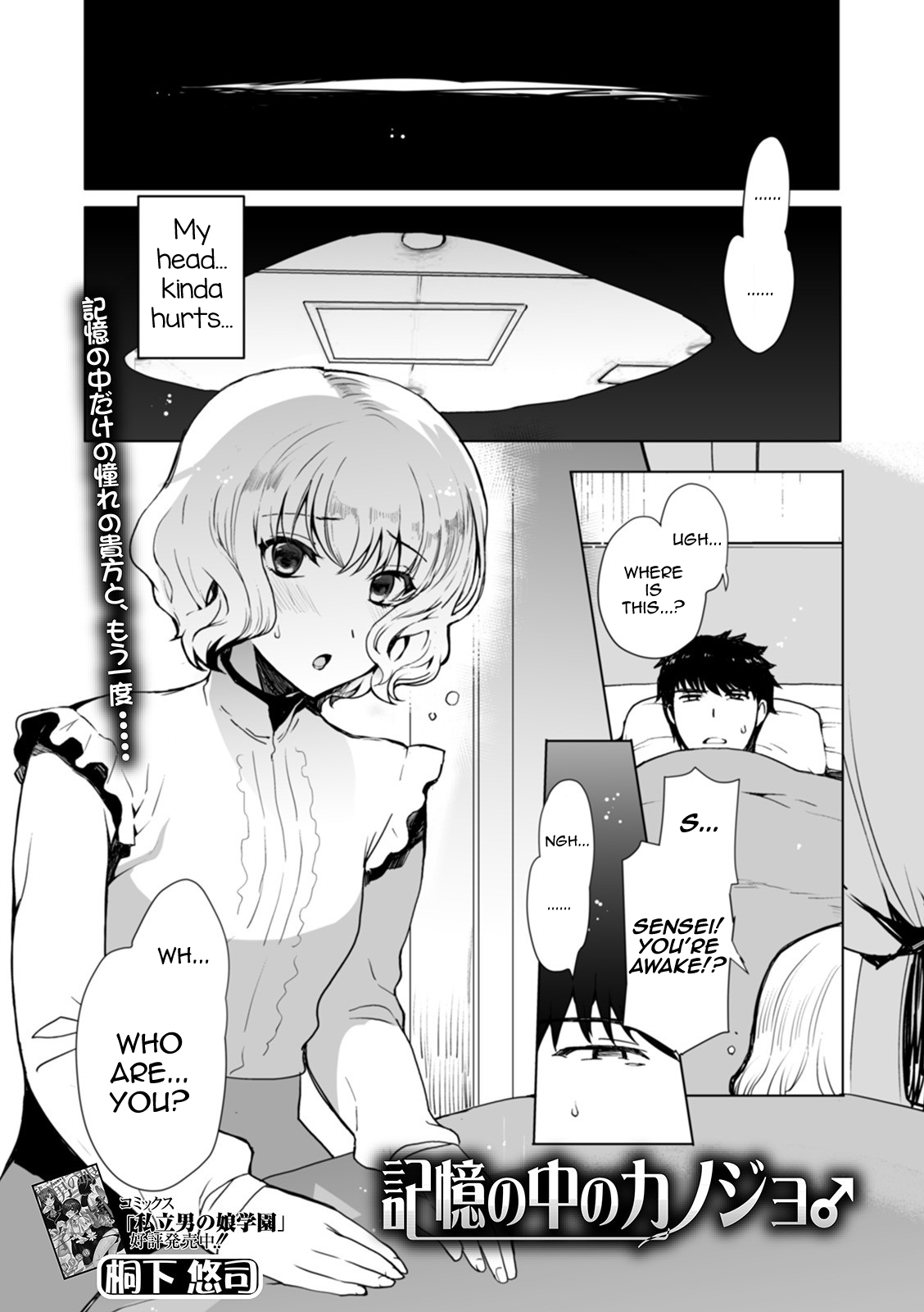Kioku no Naka no Kanojo♂ Chapter 1 - page 1