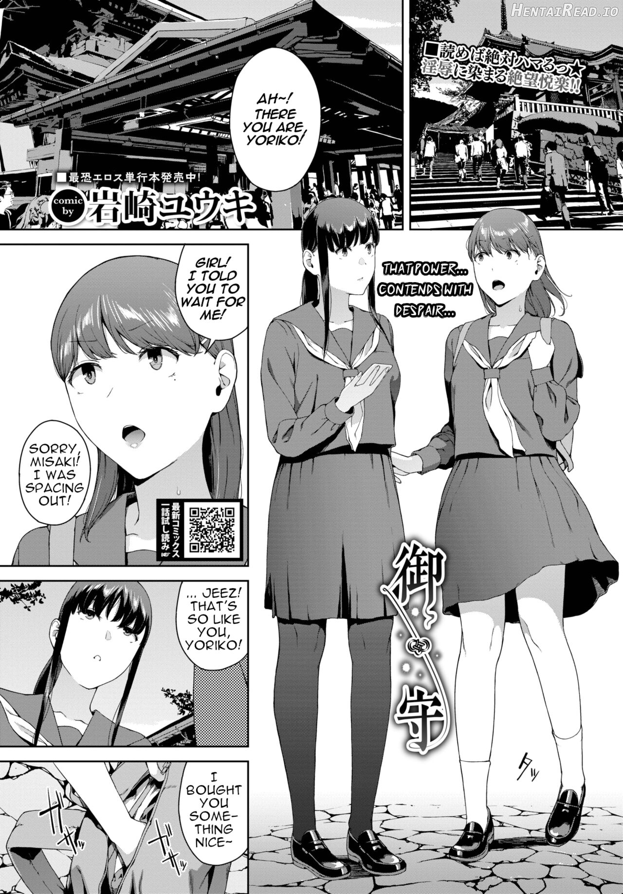 Omamori Hentai Chapter 1 - page 1