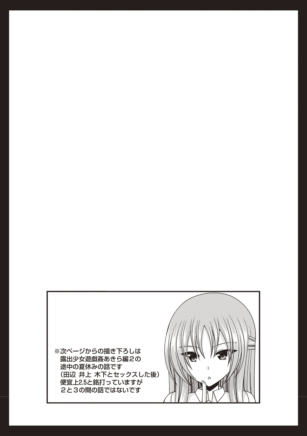 Roshutsu Shoujo Yuugi Kan ~Akira Etsuraku Ochi Hen~ Chapter 1 - page 121