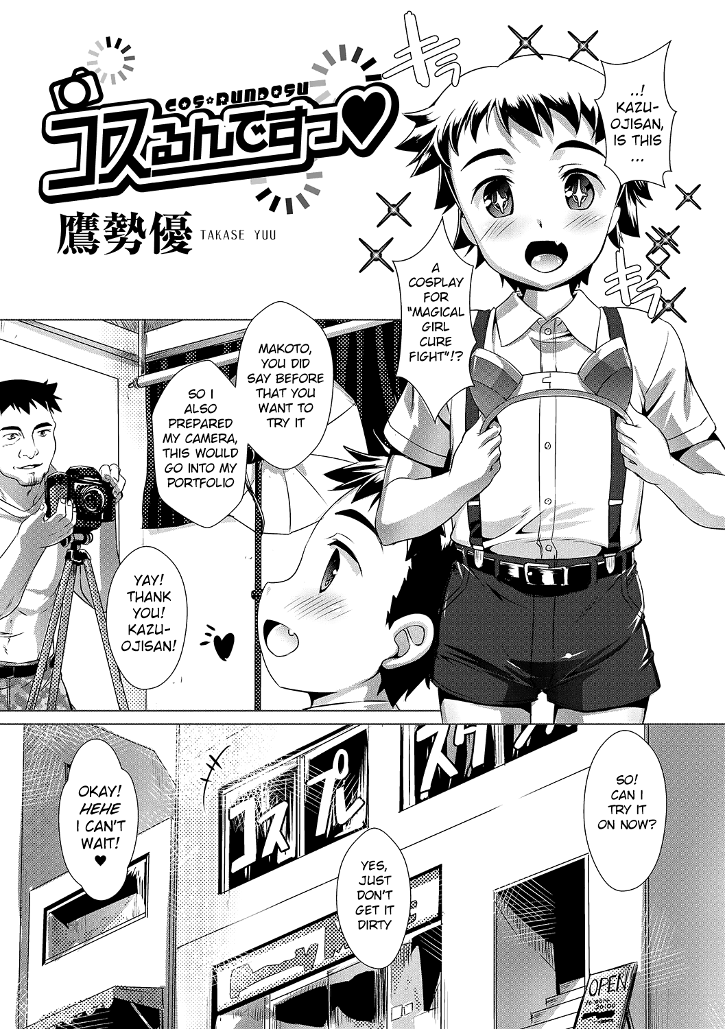 Cosurun Desu Chapter 1 - page 1