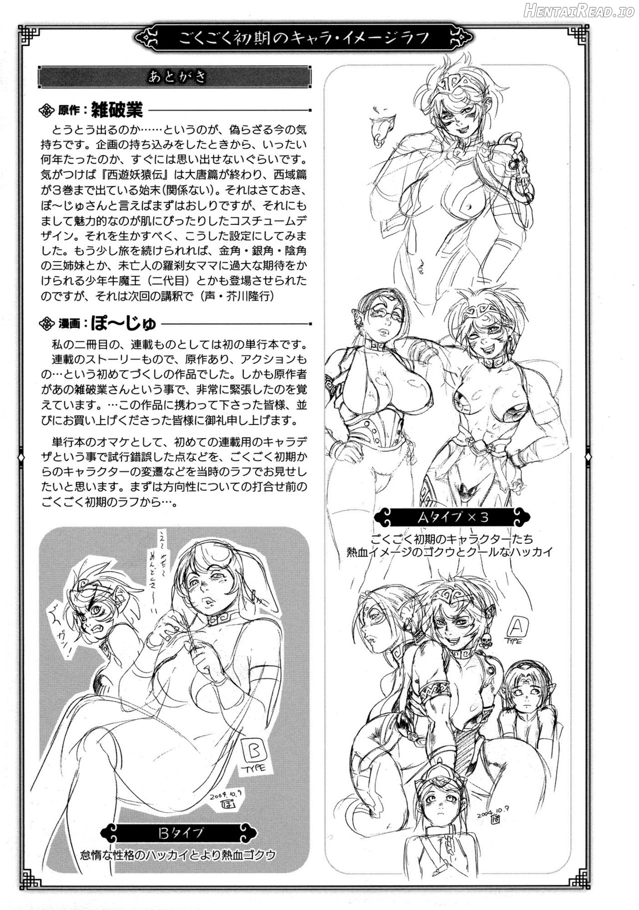 Secret Journey - Decensored Chapter 1 - page 232