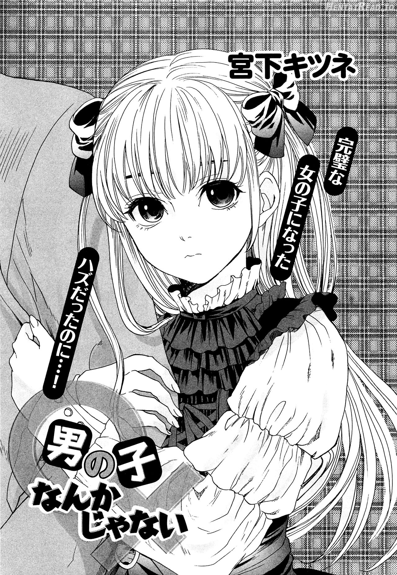Otokonoko Nankajanai Chapter 1 - page 1