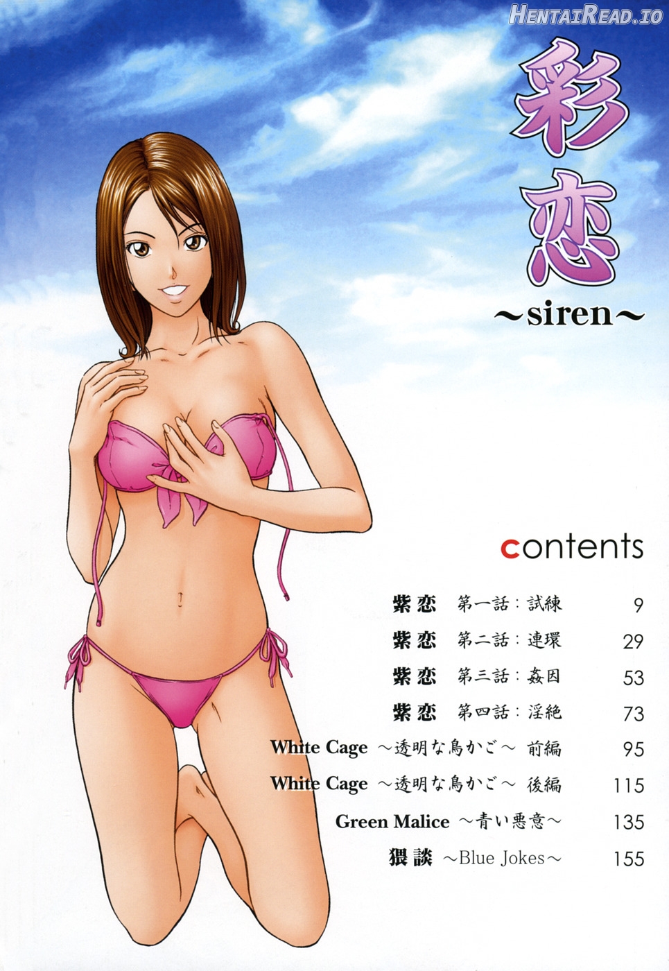 Siren Hentai Chapter 1 - page 5