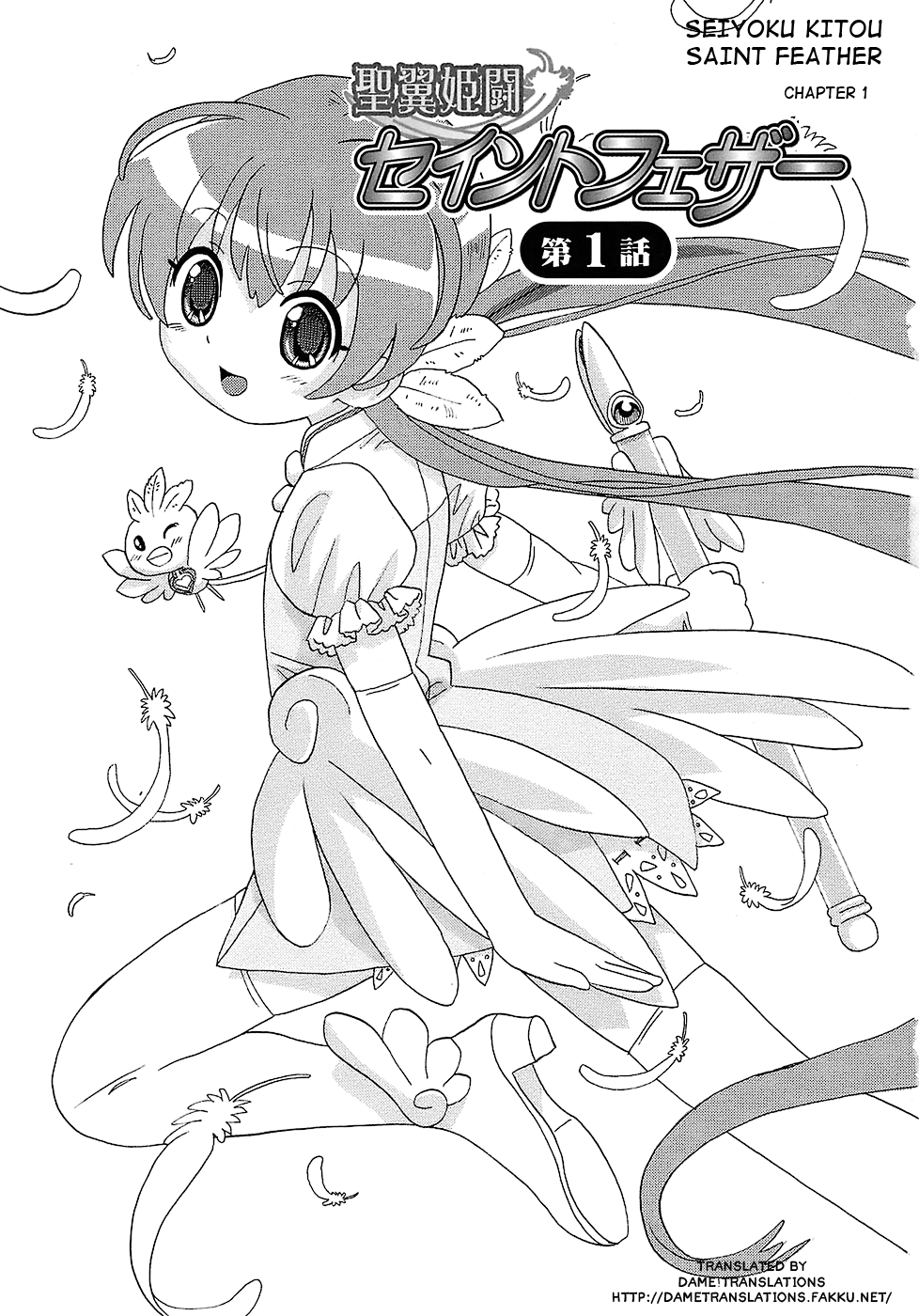Seiyoku Kitou Saint Feather Ch. 1-9 - Decensored Chapter 1 - page 5