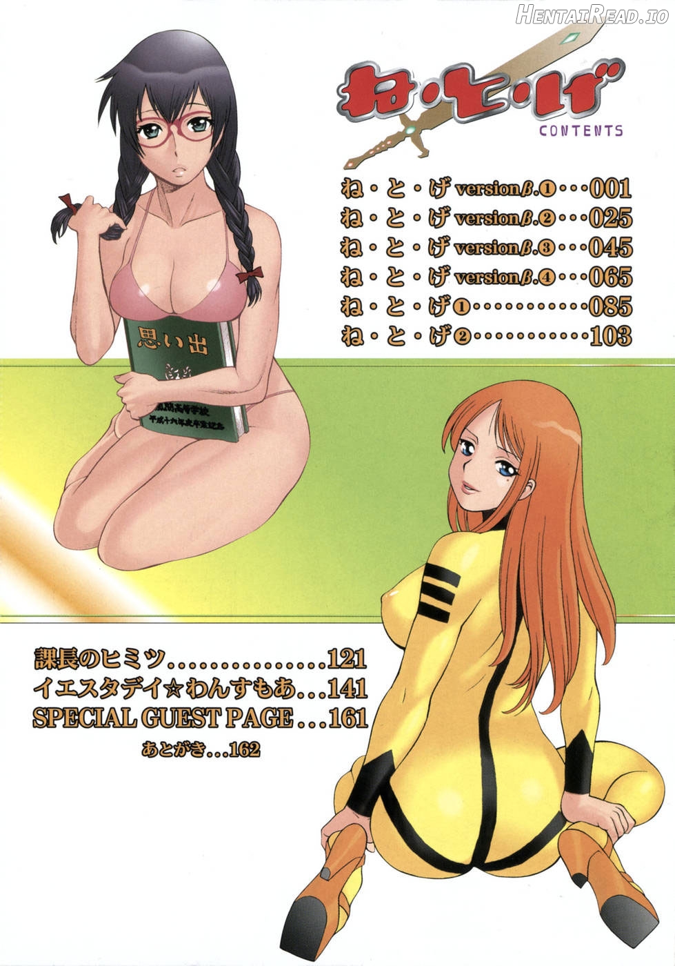 Ne.To.Ge Hentai Chapter 1 - page 5