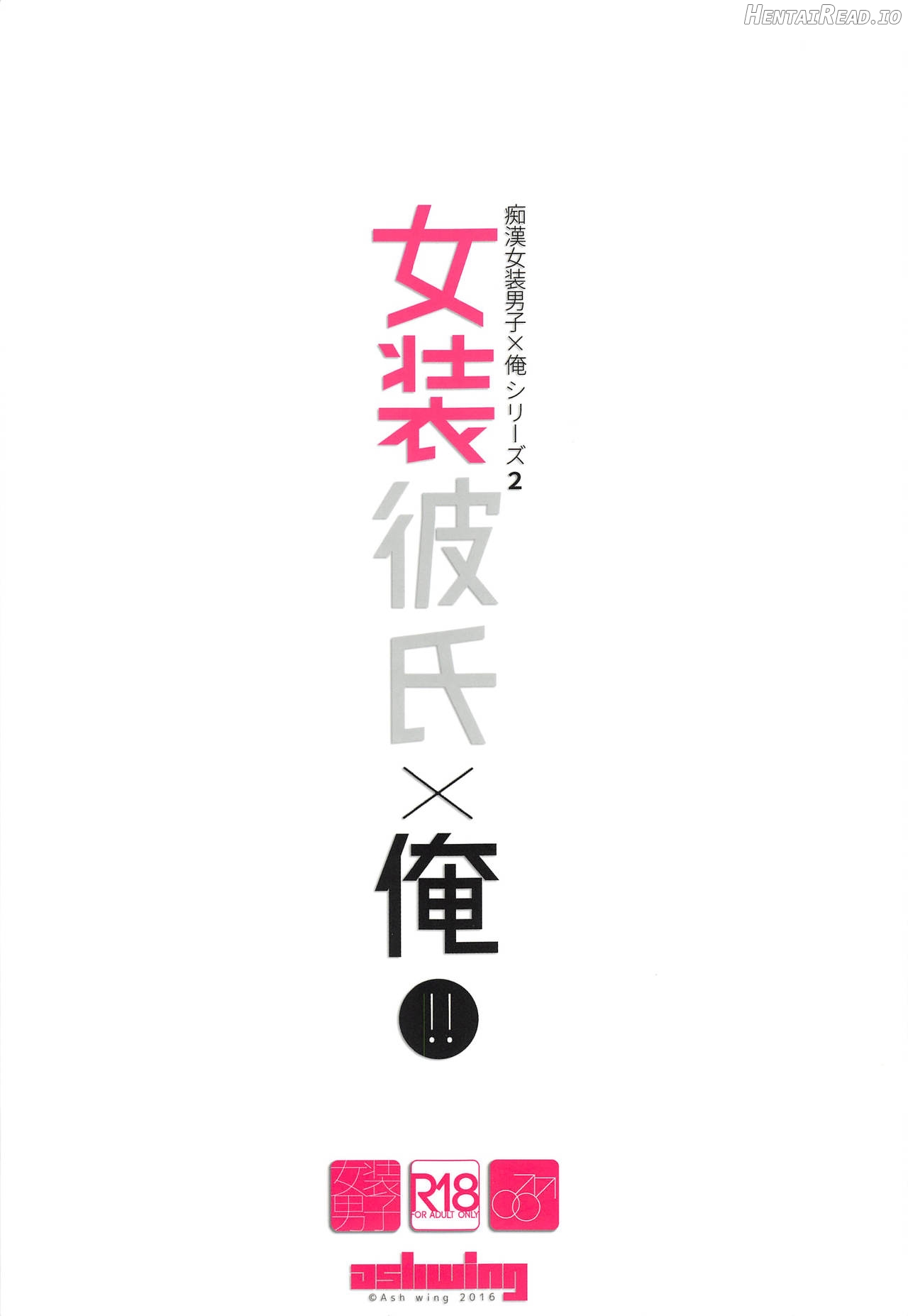 Chikan Josou Danshi x Ore!? Chapter 2 - page 28