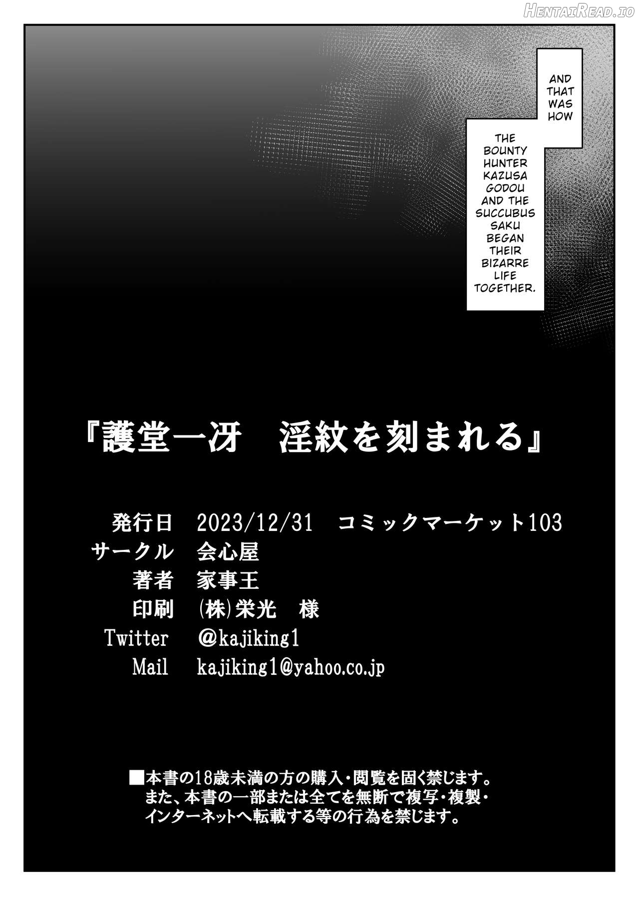 Godou Kazusa Inmon o Kizamareru Chapter 1 - page 24