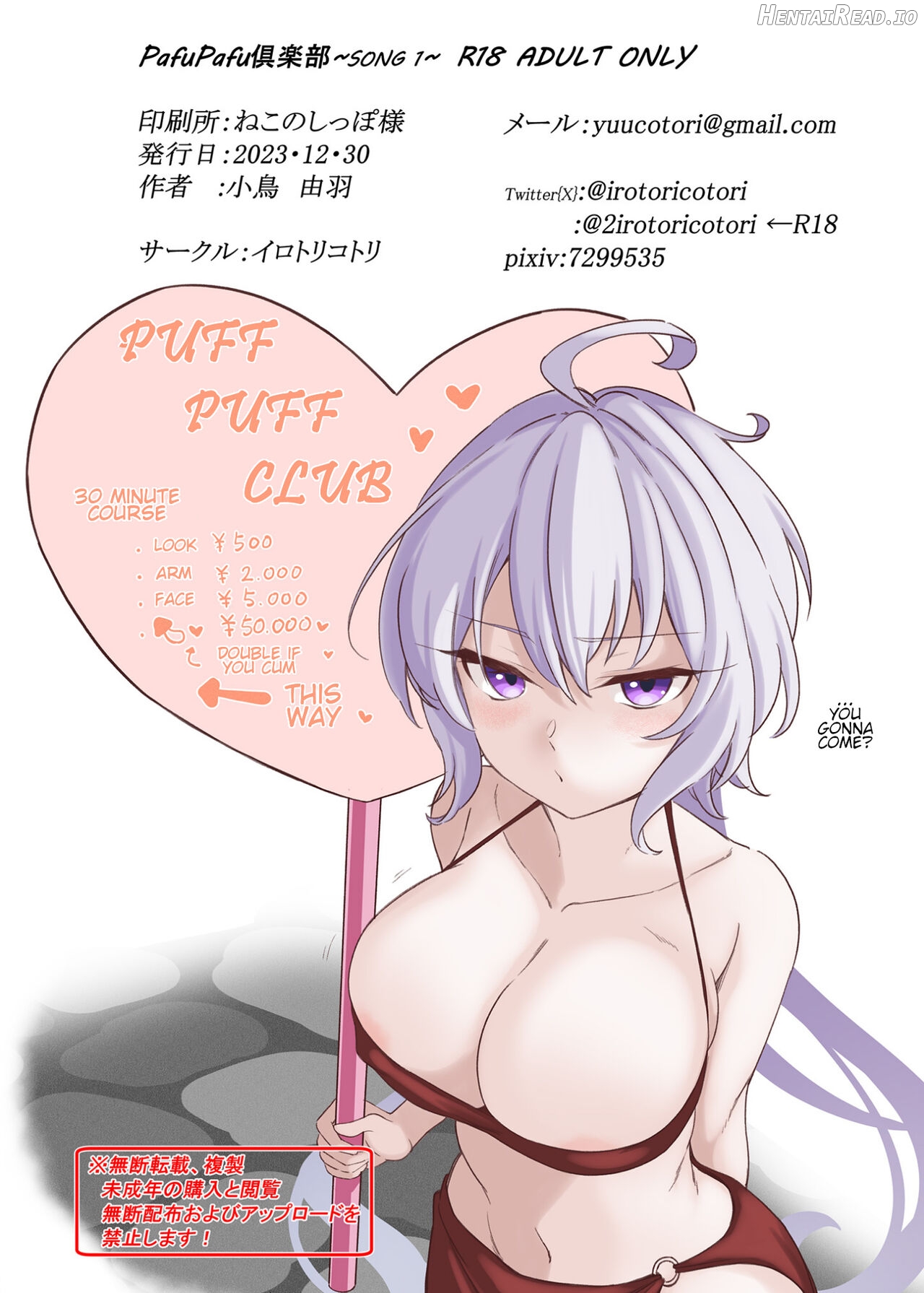 PafuPafu Club ~SONG 2~ Chapter 1 - page 17