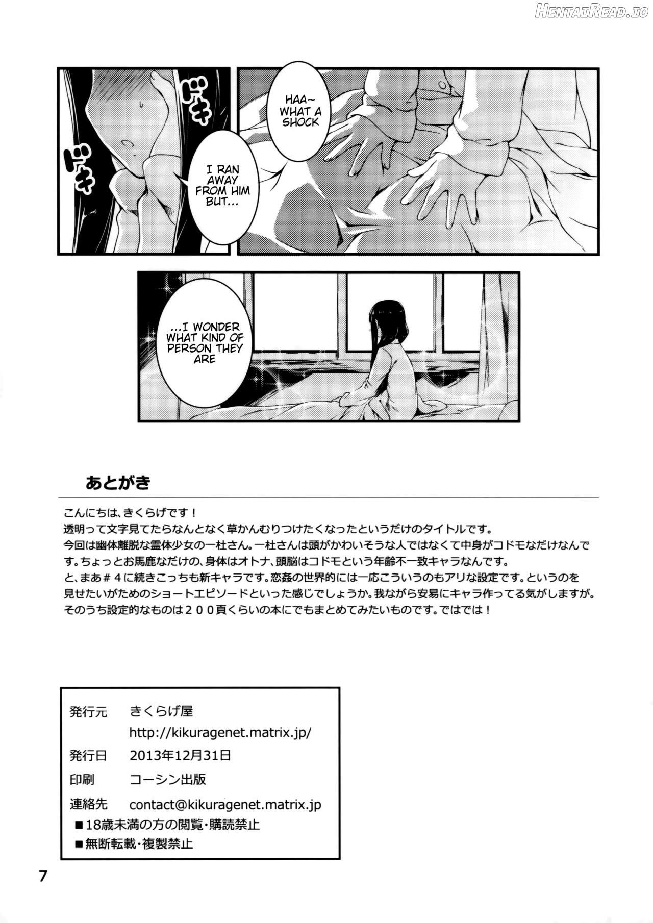 Touru Moe Shoujo Chapter 1 - page 7