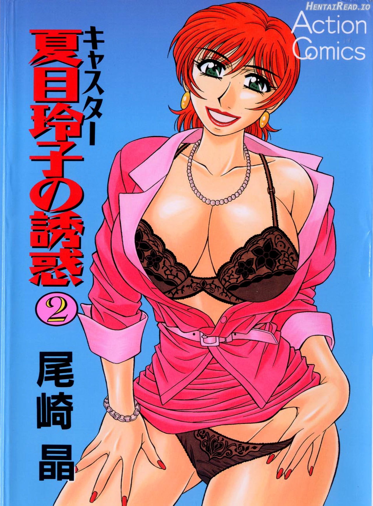 READ ONLINE Caster Natsume Reiko no Yuuwaku Vol. 2 Chapter 1-4 - page 1