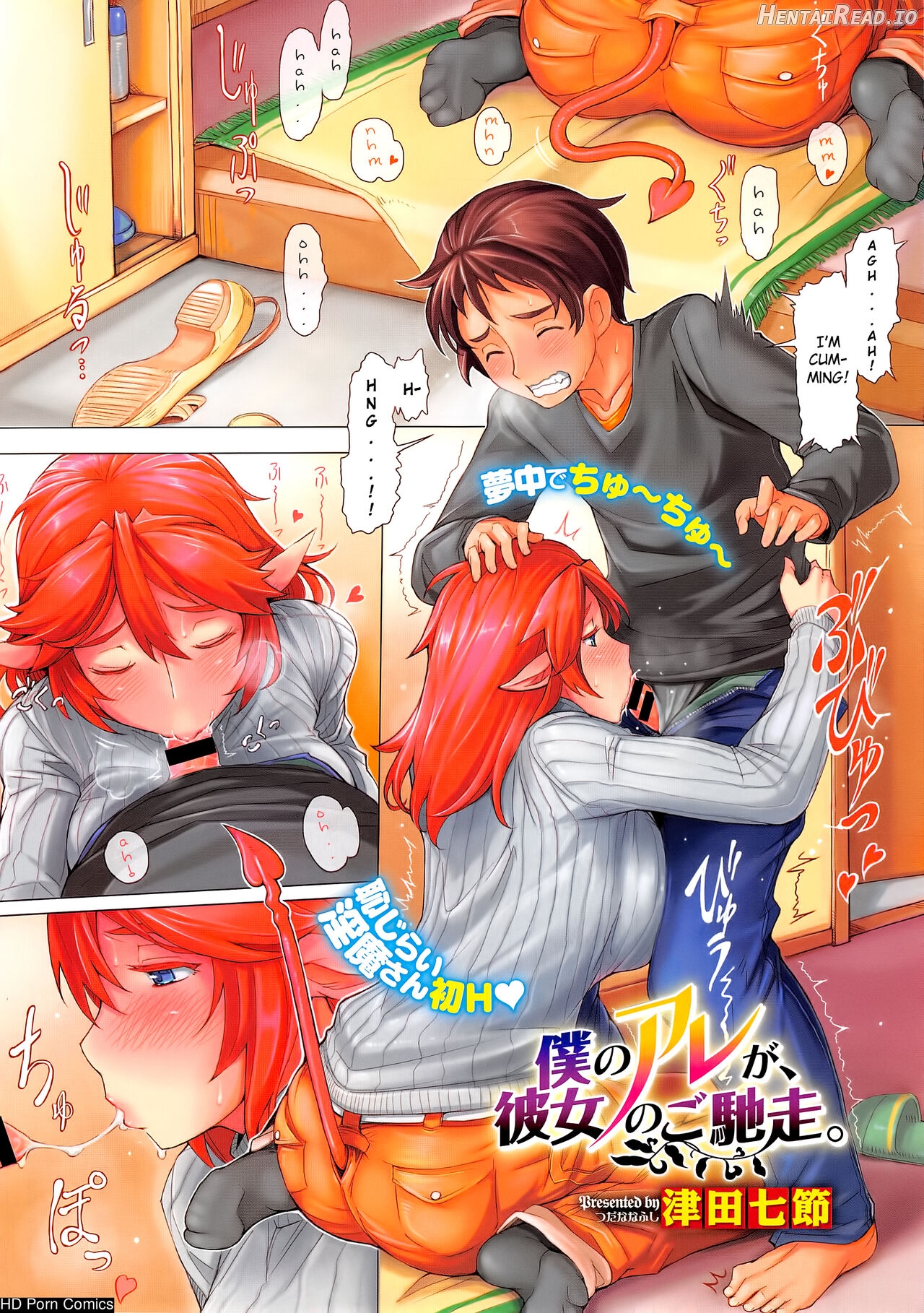Boku no Are ga, Kanojo no Gochisou Chapter 1 - page 1