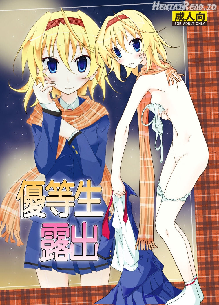 Yuutousei Roshutsu Chapter 1 - page 1