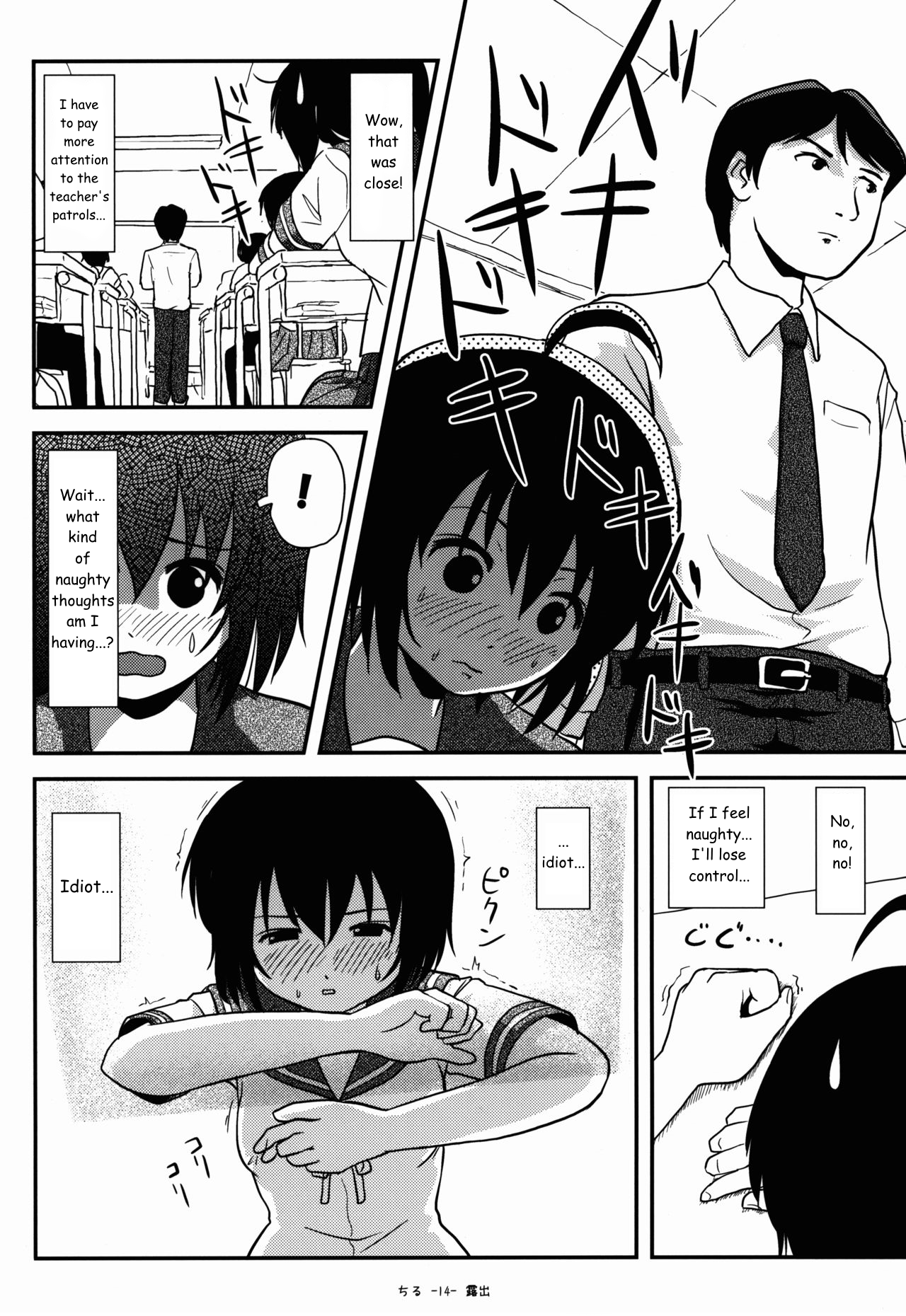 Chiru Roshutsu Chapter 9 - page 14