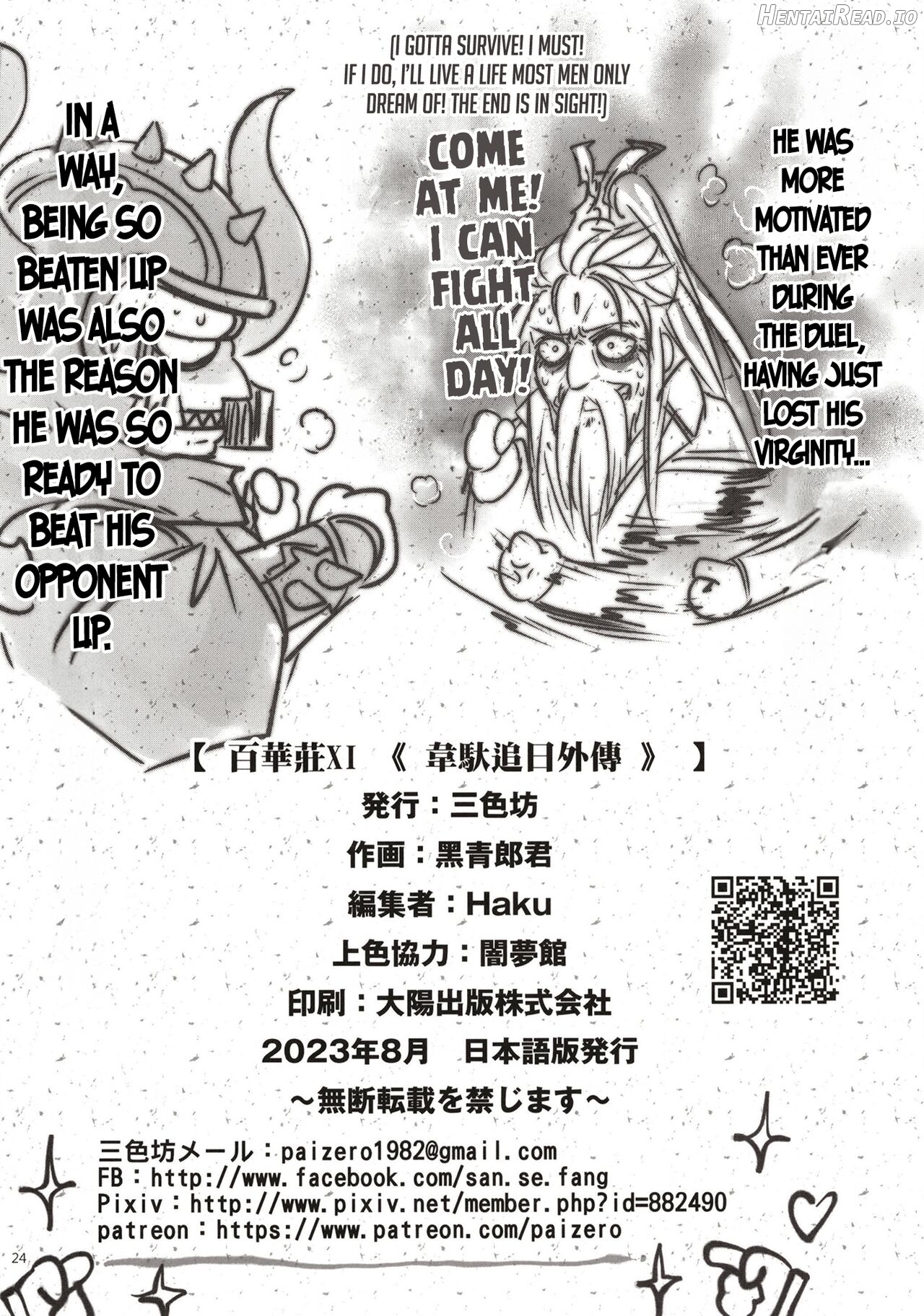 Hyakkasou4 《Akahitomiyasha, Tosuisen no Kyofu》 Chapter 11 - page 25