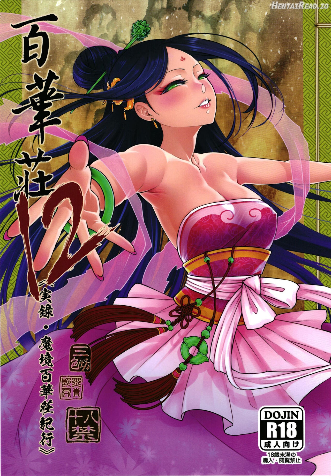 Hyakkasou4 《Akahitomiyasha, Tosuisen no Kyofu》 Chapter 12 - page 1