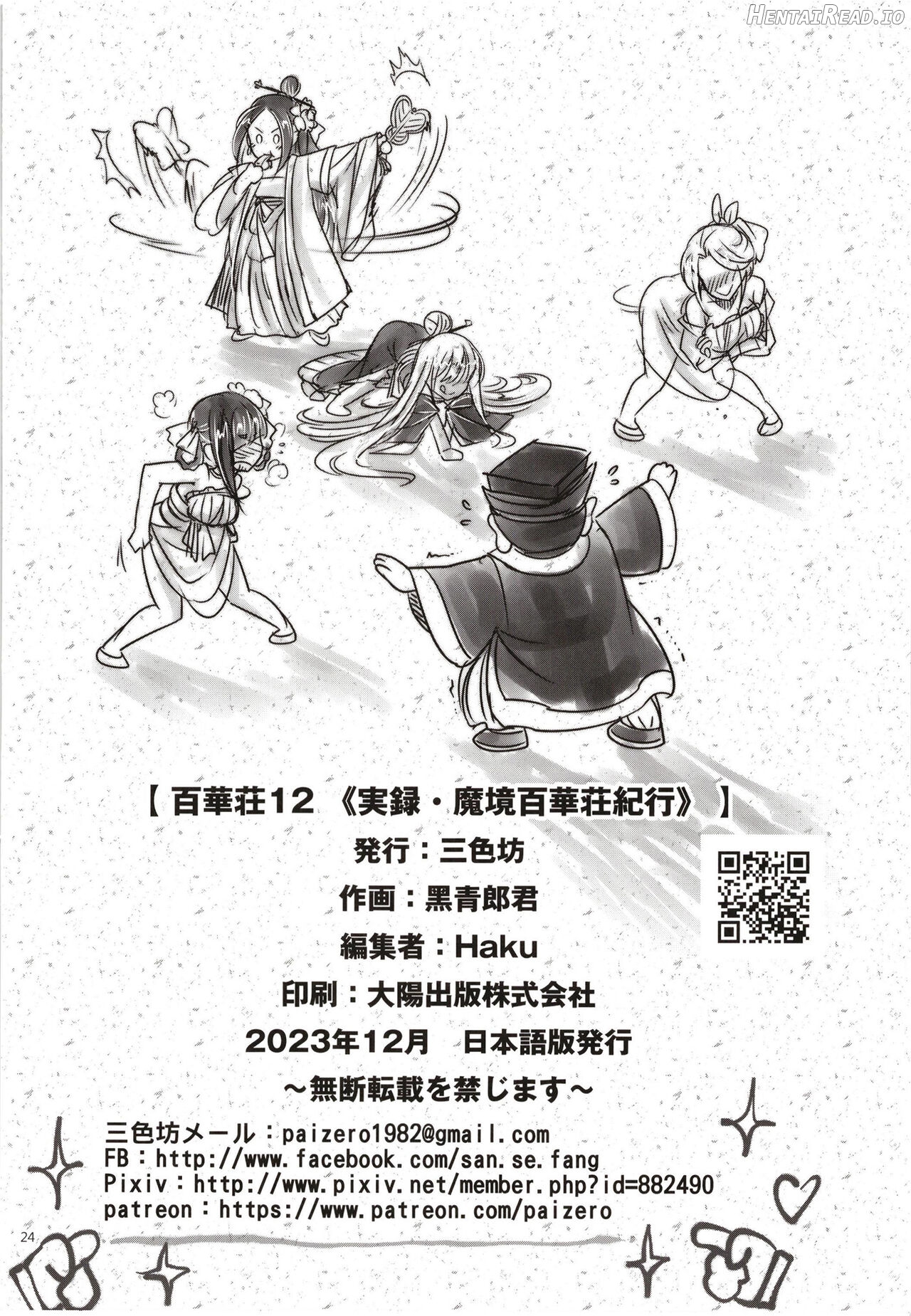 Hyakkasou4 《Akahitomiyasha, Tosuisen no Kyofu》 Chapter 12 - page 25