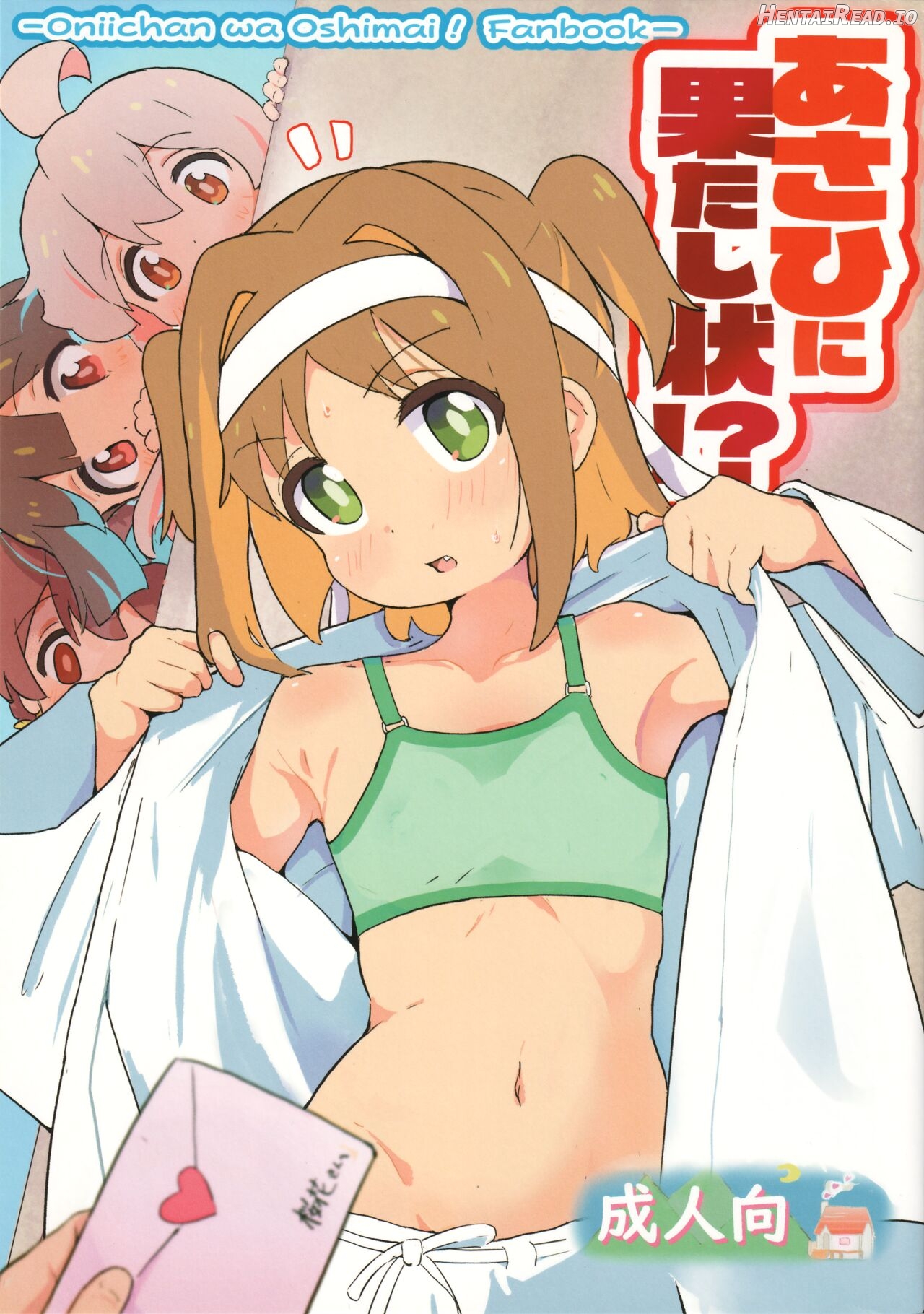 Asahi ni Hatashijou!? Chapter 1 - page 1