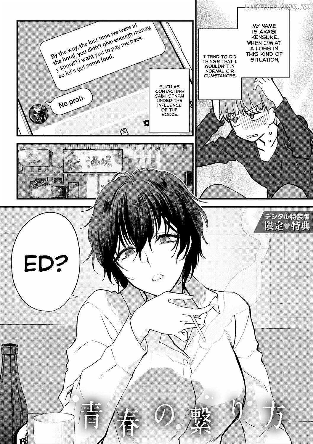 Seishun no Tsunagarikata Chapter 1 - page 1
